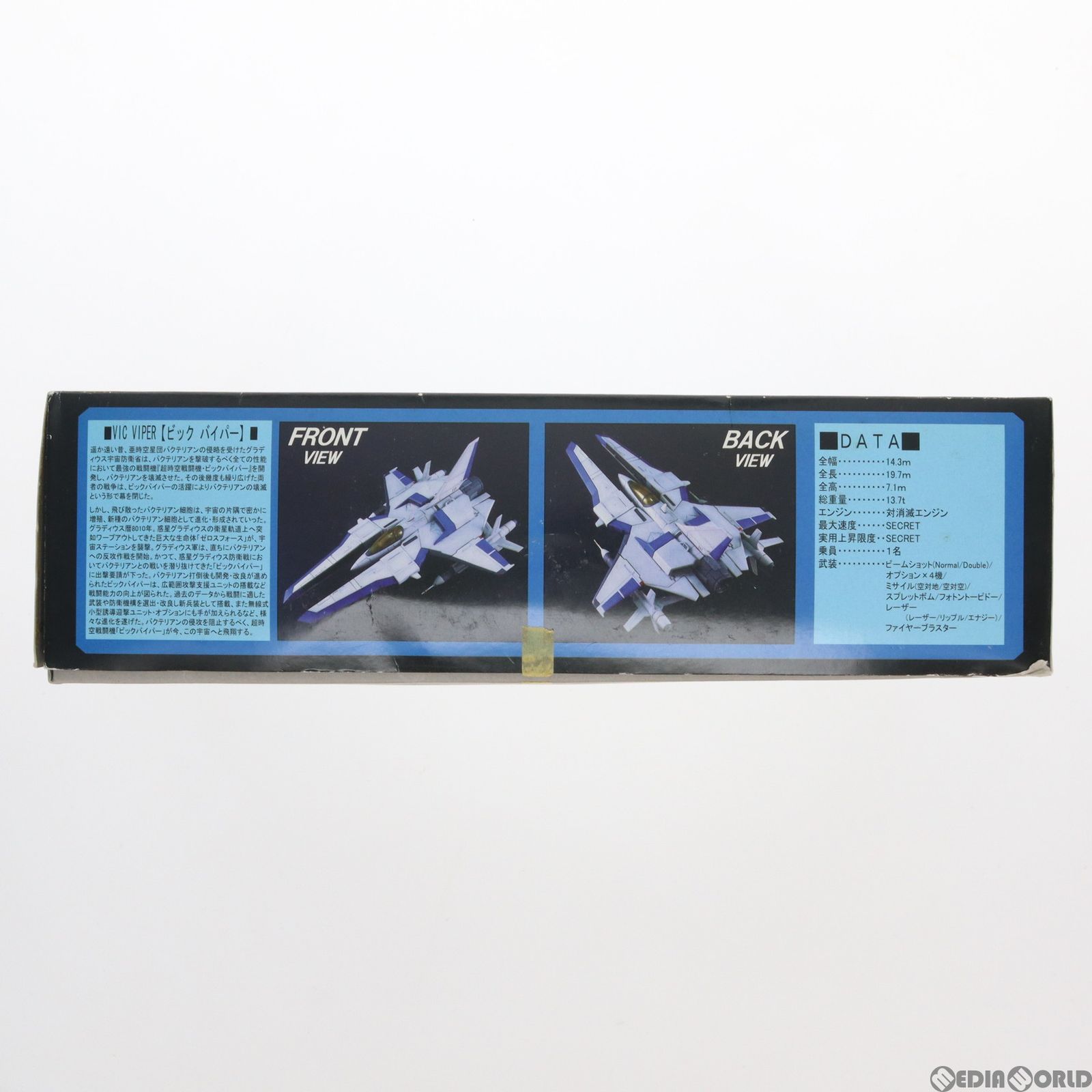 1/100 ビックバイパー グラディウスV プラモデル アトリエ彩