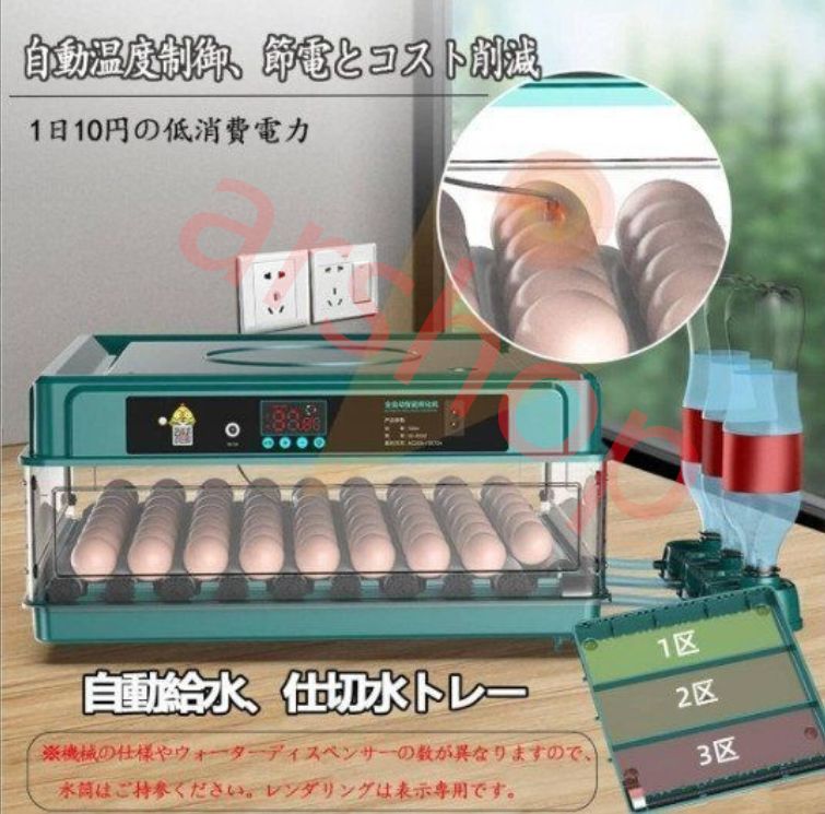 自動孵卵器 自動転卵