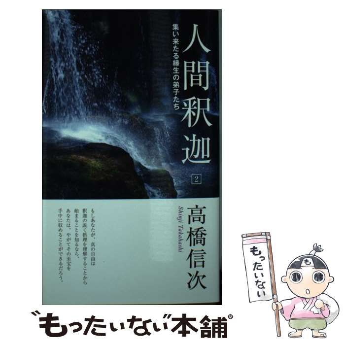 Amazon.co.jp: ☆希少！ サイン入り 『 偉大なる悟り 釈迦と五人