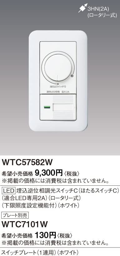 パナソニック(Panasonic)?ワイドLED埋込逆位相調光スイッチC WTC57582W 2zzhgl6 パナソニック(Panasonic) ワイドLED埋込逆位相調光スイッチC WTC57582W