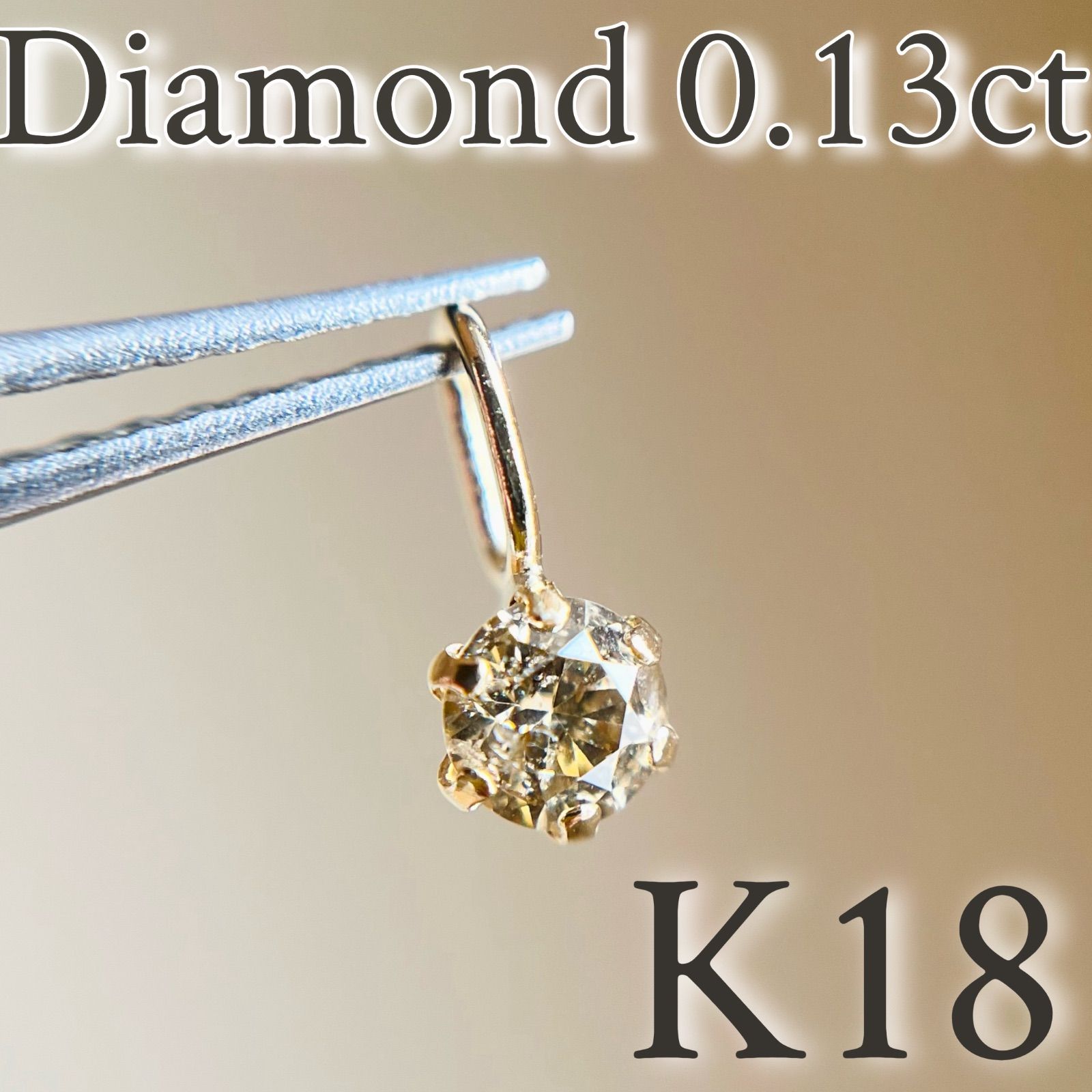 2024激安通販 K18YG 天然ダイヤモンド 0.13ct チャーム ペンダントトップ ダイヤモンド