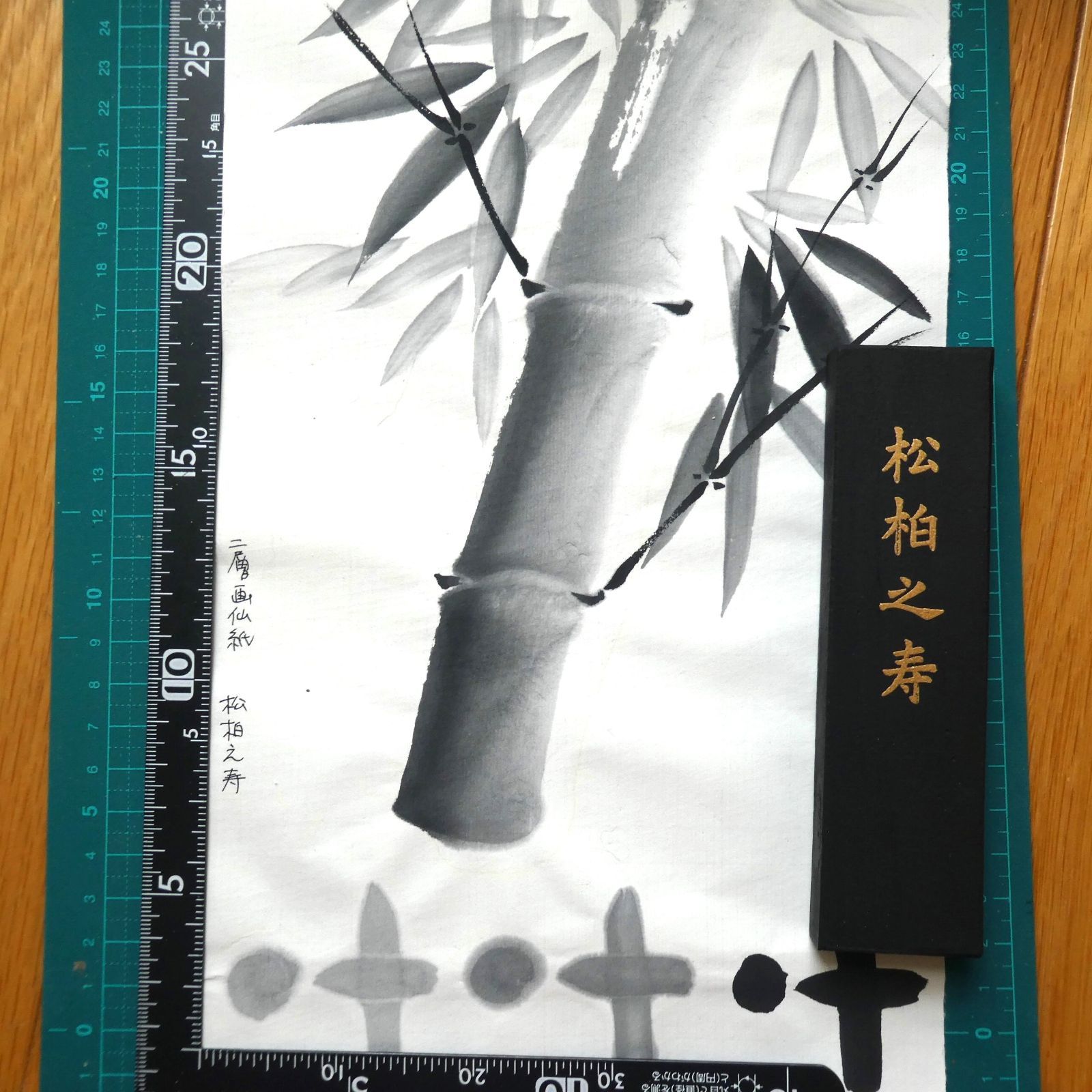 書道 墨