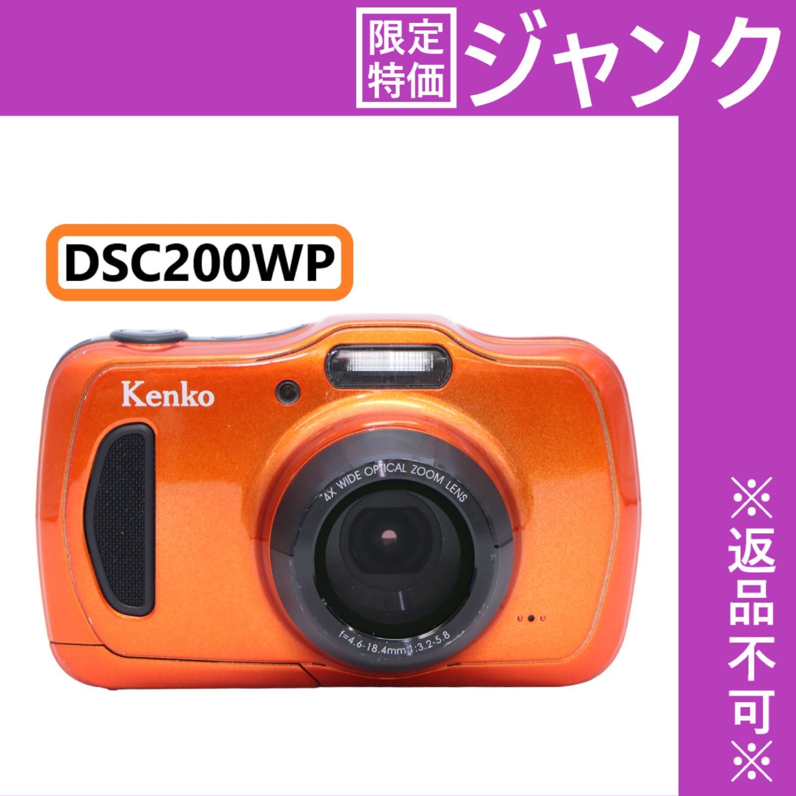 デジタルカメラ DSC200WP/箱有り/KENKO/レンズに傷有り/ケンコートキナ 