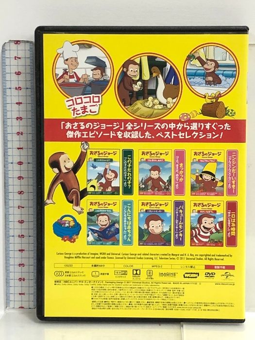 おさるのジョージ ベスト・セレクション4 コロコロたまご [DVD] n5ksbvb Amazon.co.jp: おさるのジョージ ベスト・セレクション4