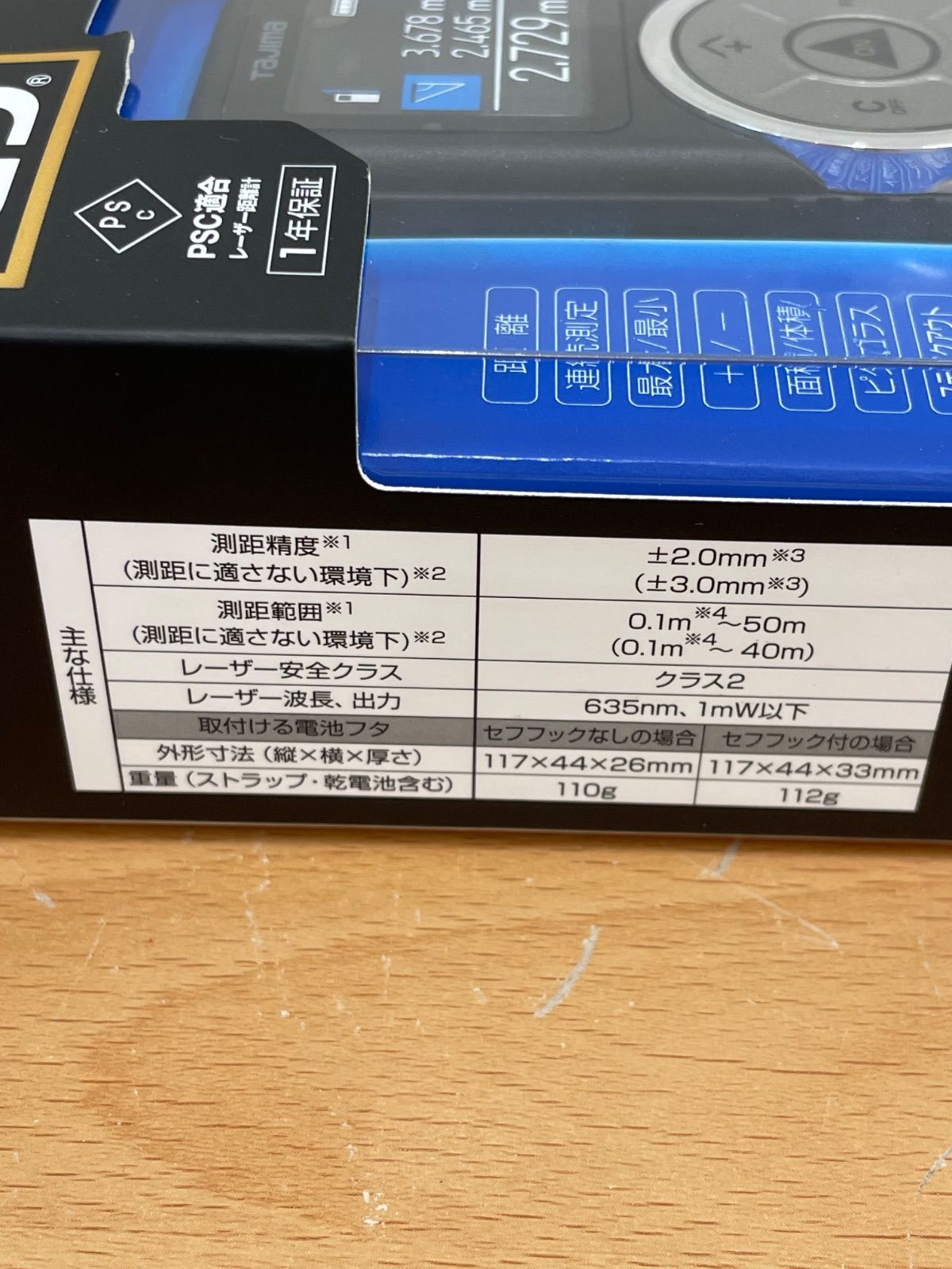 レーザー距離計 未開封