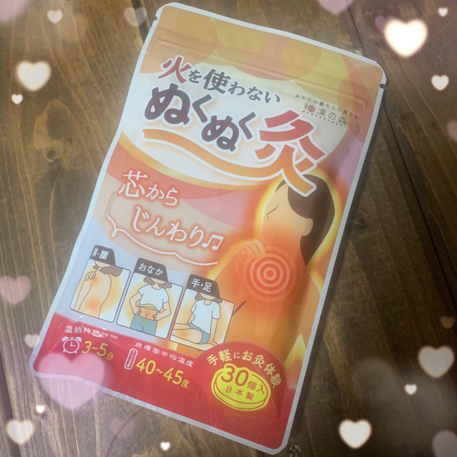 火を使わない お灸 温熱 肩こり 冷えとり ぬくぬく灸 30個入り