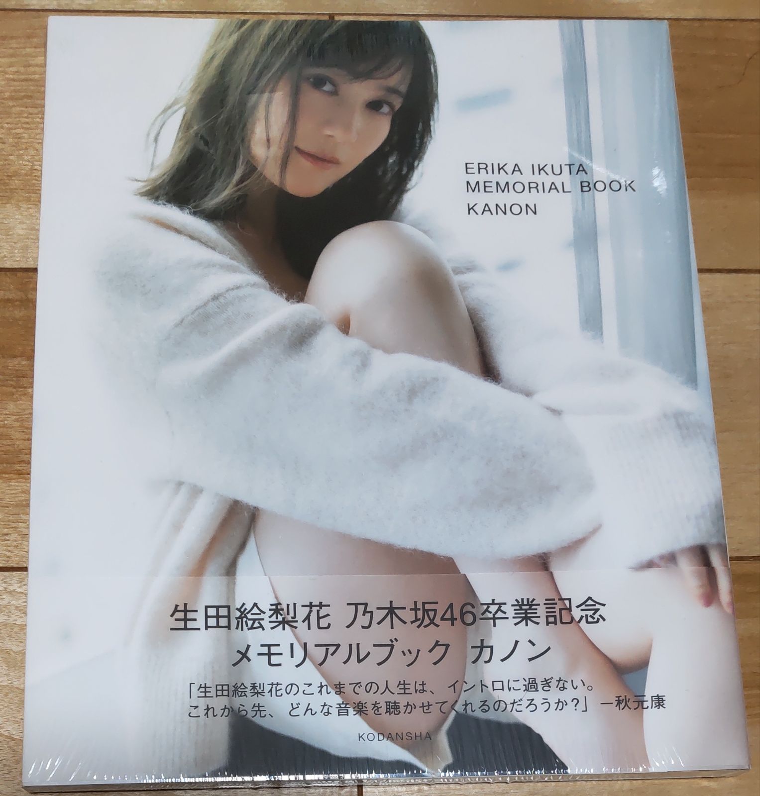 未開封TSUTAYA限定 生田絵梨花写真集 - メルカリ