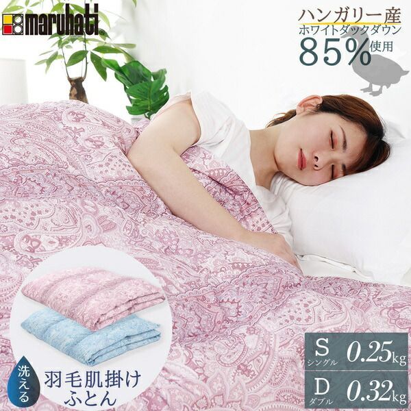 ハンガリー産ホワイトダックダウン85% 羽毛肌掛け布団 ダブル（約190