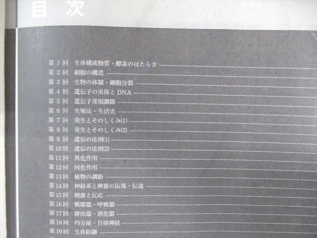 鉄緑会 入試生物基礎問題集 2022 025S0D - メルカリ