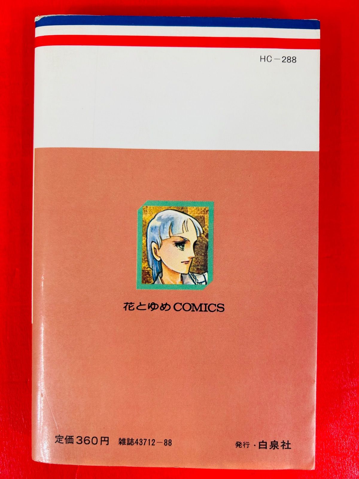 漫画コミック【はみだしっ子 1-13巻・全巻完結セット】三原順花とゆめコミック② 漫画コミック【はみだしっ子 1-13巻・全巻完結セット】三原順