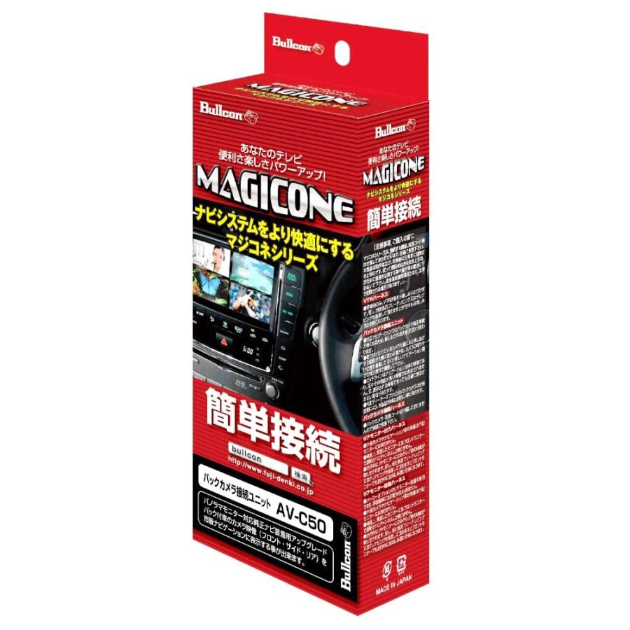 ブルコン Bullcon マジコネ バックカメラ接続ユニット AV-C50 ダイハツ パノラマモニター 用|トヨタ パノラミックビューモニター
