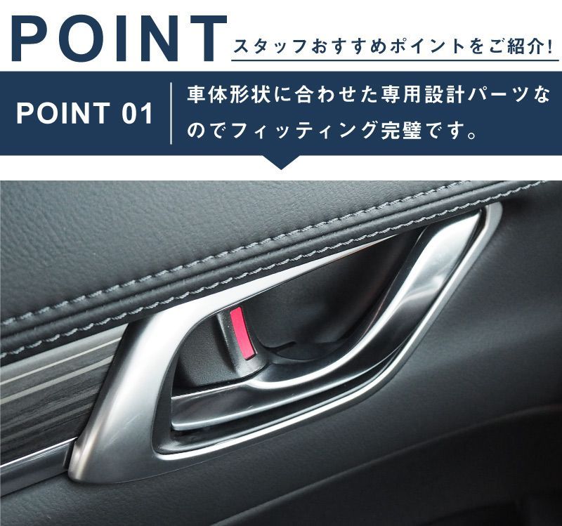 サムライプロデュース】マツダ CX-5 KF系 インナードアハンドル