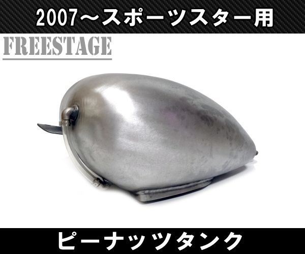 スポーツスター　タンク　社外　ピンスト　チョッパー ハーレー ナロー チョッパー ピーナッツ タンク 穴〜穴 約43.5cm