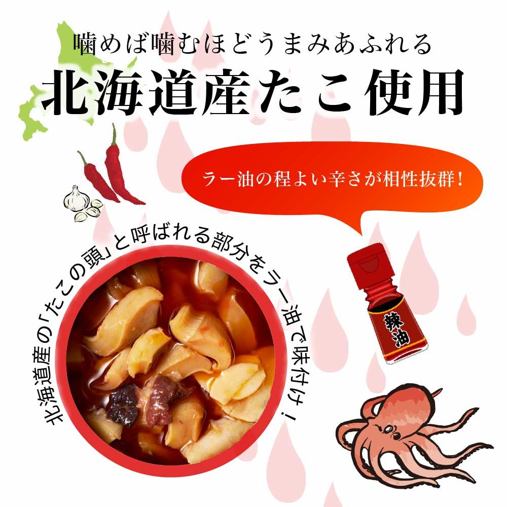 たこラー油 70g