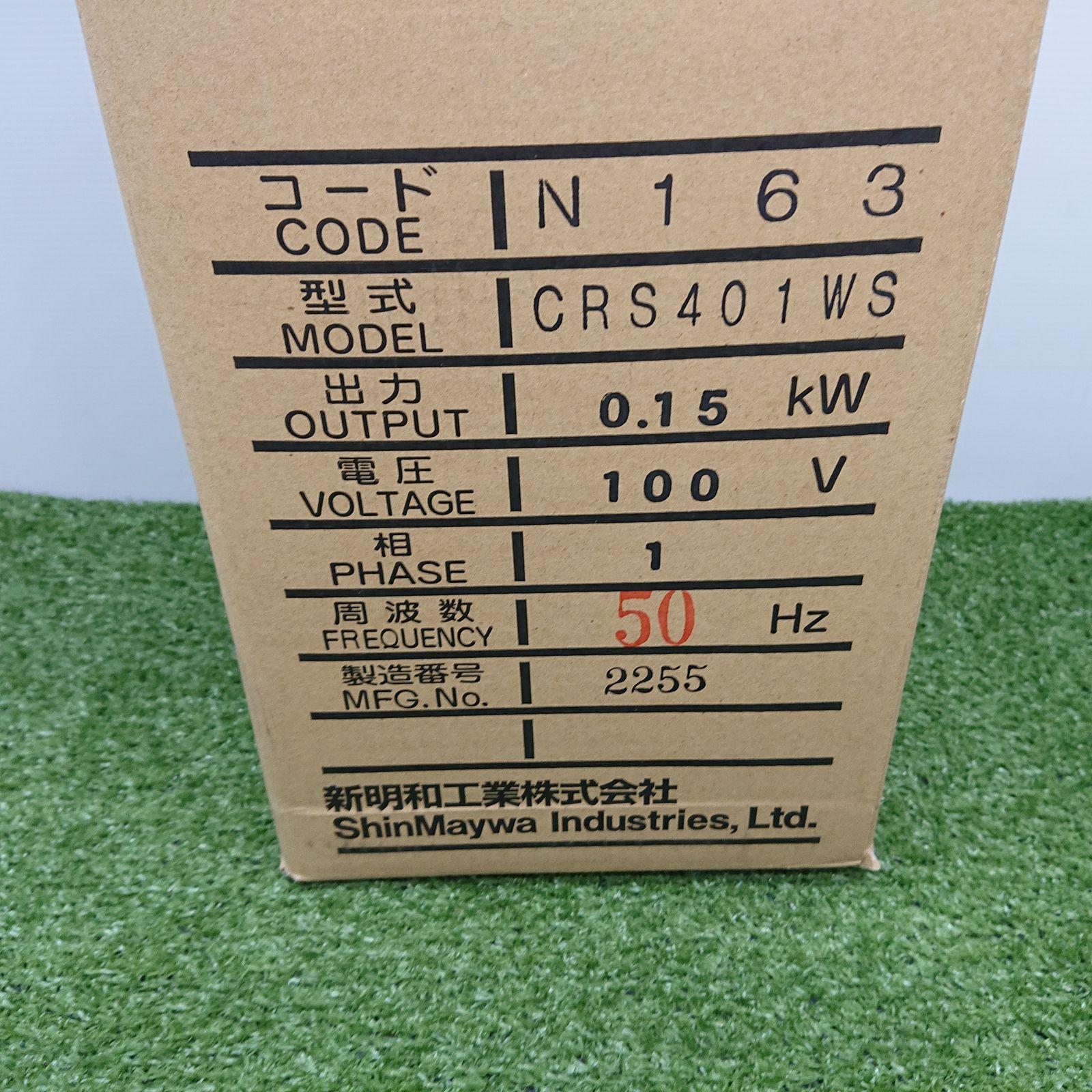 ♥品 新明和 CRS401WS 高機能樹脂タイプ 軽量水中ポンプ 自動交互運転 ノーラス 未開封品 6150 STEELWINDOWSANDDOORS_COM