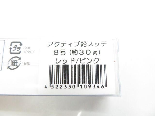 アクティブ　鉛スッテ　8号　（01-1557）