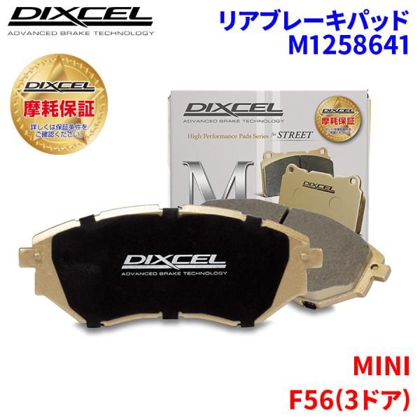 F56(3ドア) XR15MW(LCI) MINI 購入 リア ブレーキパッド ディクセル