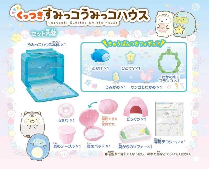 くっつきすみっコ
