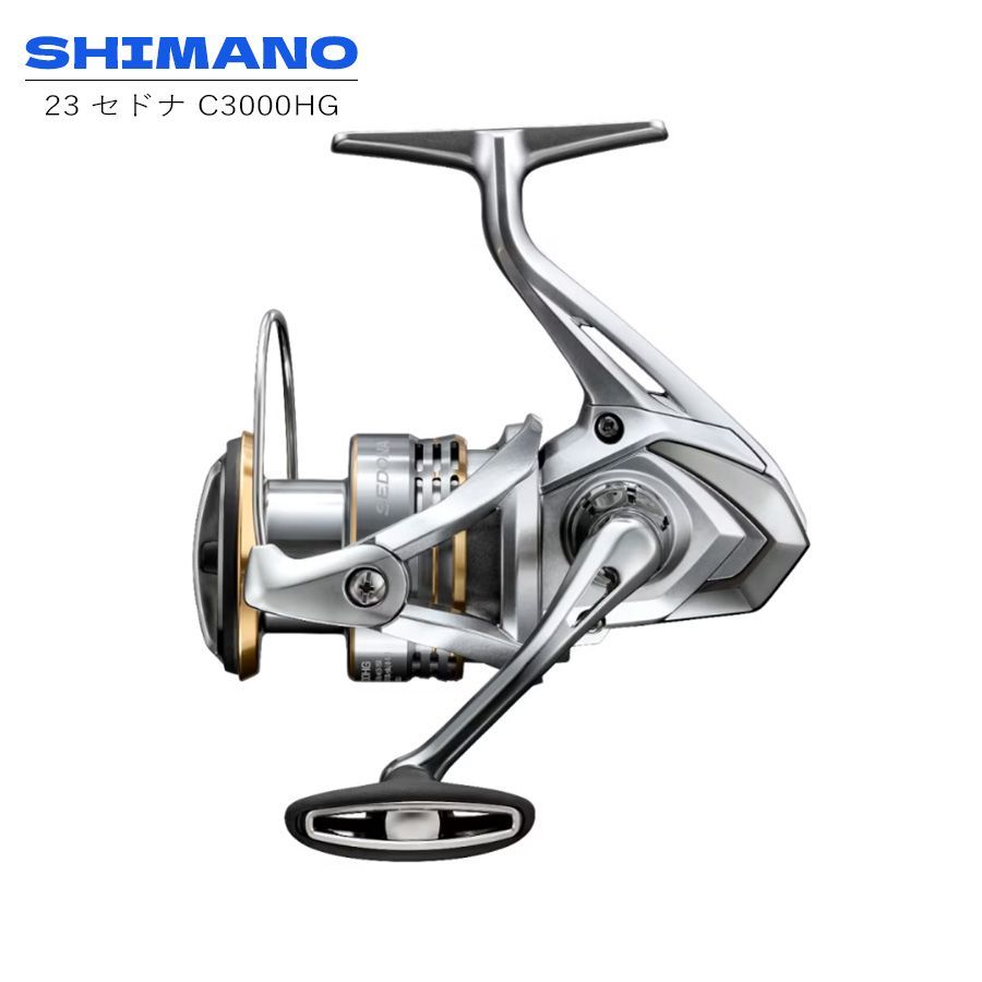 釣り シマノ リール 23 セドナ C3000HG スピニングリール - メルカリ