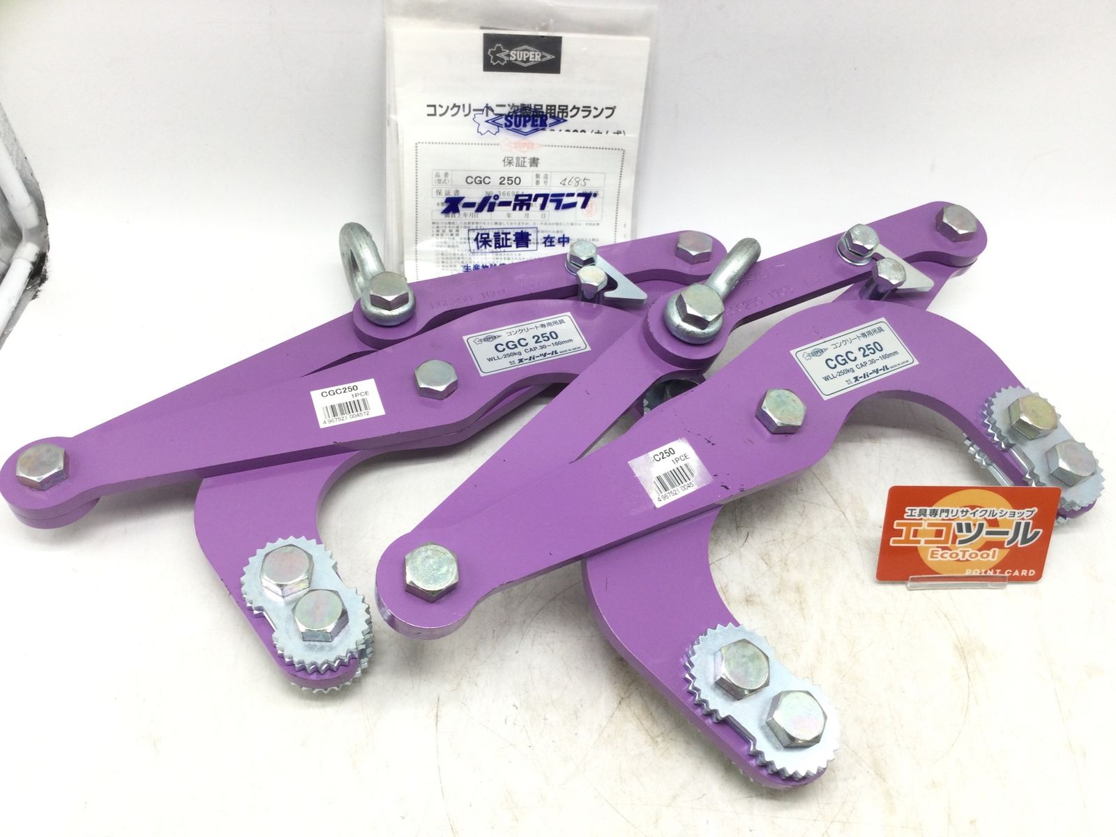 【領収書発行可】スーパーツール コンクリート二次製品用吊クランプ2個【セット】 CGC250 [ITBV1C47JQHW][エコツール豊田インター店]