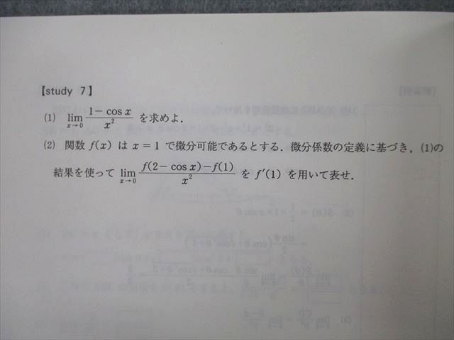 TY27-040 代々木ゼミナール 代ゼミ 「解」の戦略60+ (数学III・C編