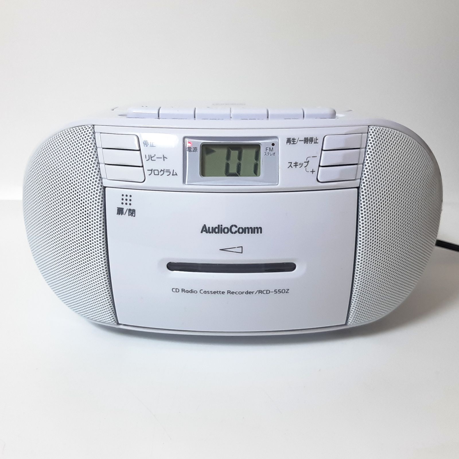 オーム電機 AudioComm CDラジオカセットレコーダー ホワイト RCD-550Z