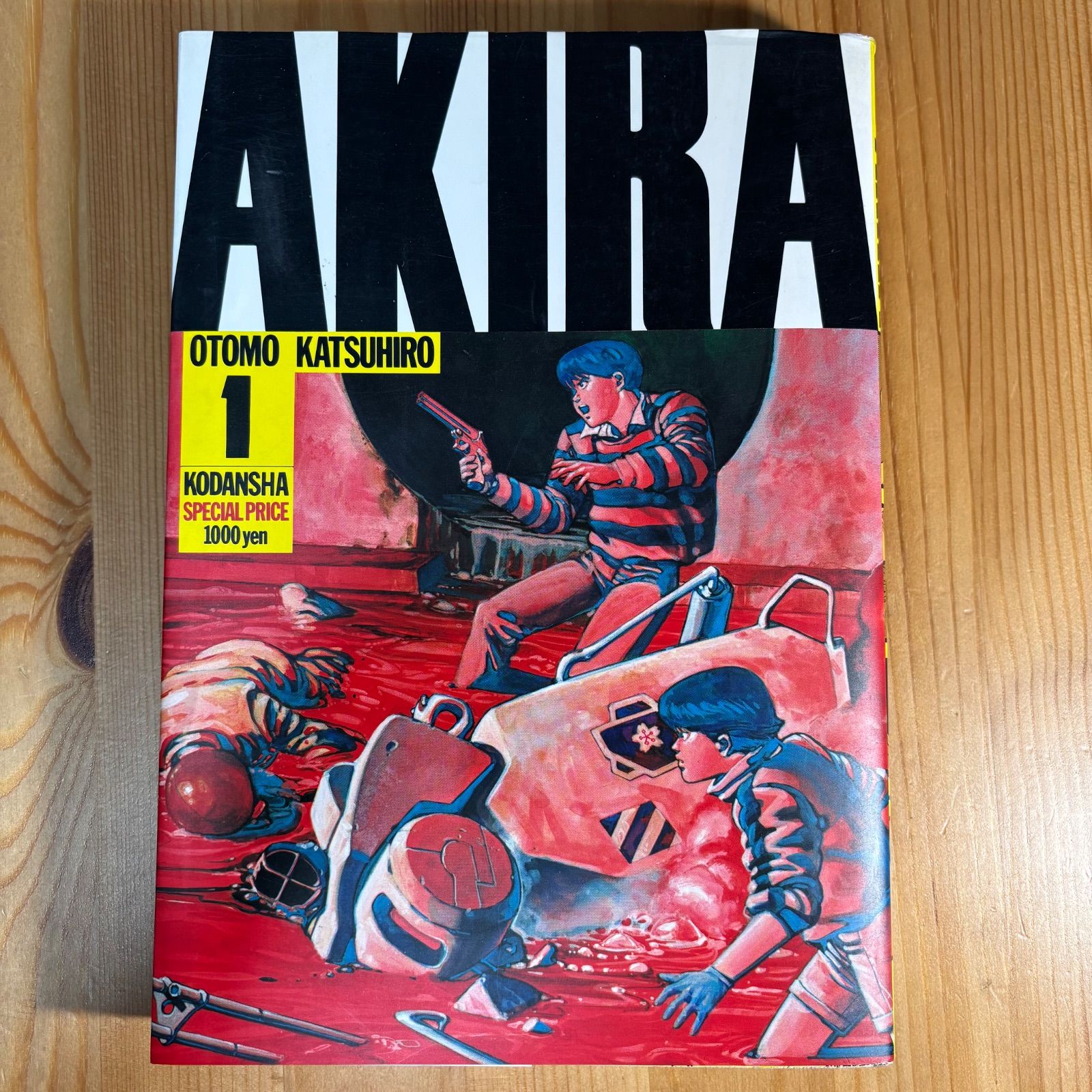 AKIRA 1巻 初版 希少 初版】AKIRA 第1巻 希少 - メルカリ