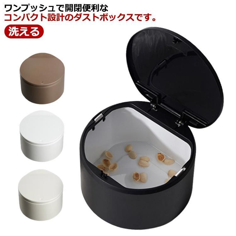 卓上ゴミ箱 ふた付き 丸型 おしゃれ ワンプッシュで開閉 ミニゴミ箱