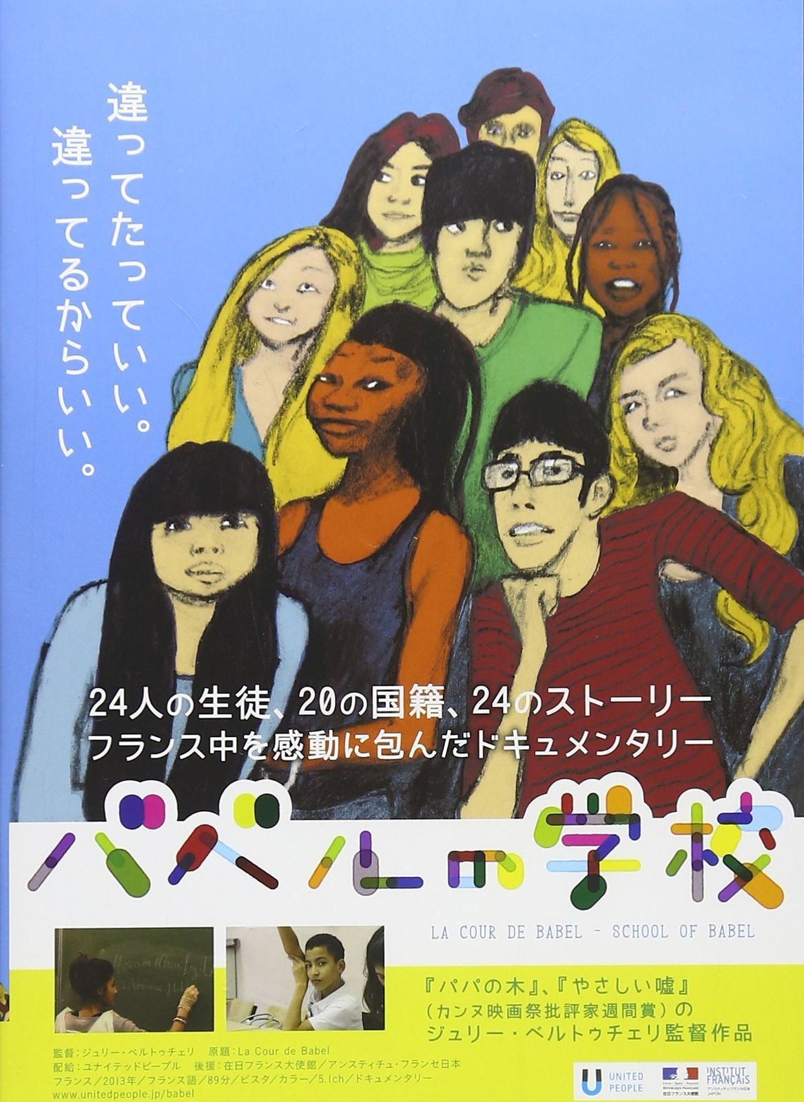 バベルの学校 DVD