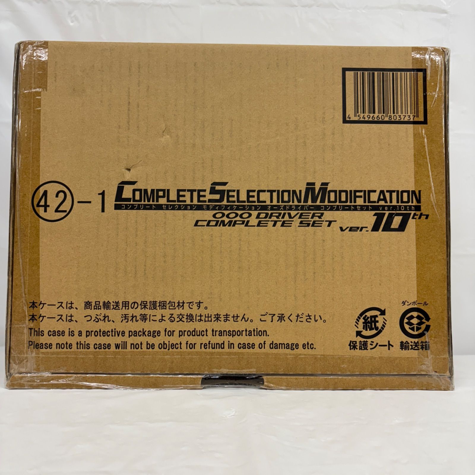 CSMオーズドライバーコンプリートセット(新品未開封)