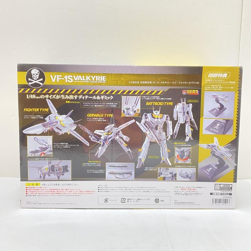 BANDAI - DX超合金 初回限定版 VF-15 バルキリー ロイ・フォッカース ペシャル DX超合金 初回限定版VF-1S バルキリー ロイ・フォッカー