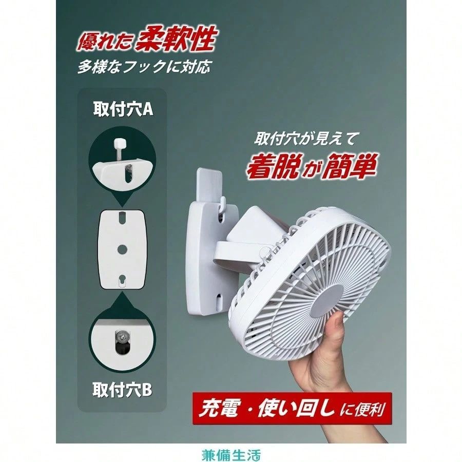兼備生活 扇風機 壁掛け 人感センサー 充電式 フック トイレ お