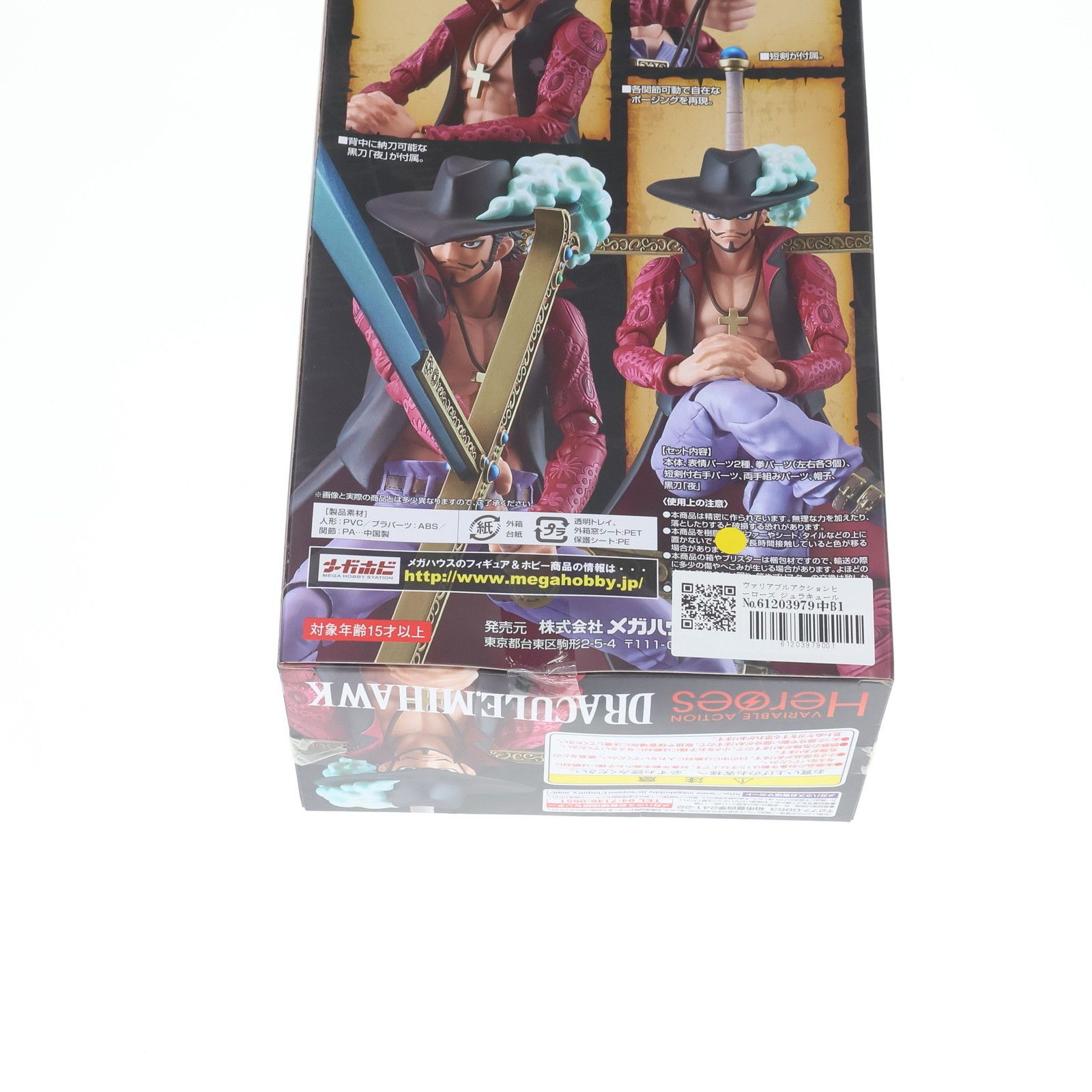 ヴァリアブルアクションヒーローズ ジュラキュール・ミホーク ONE