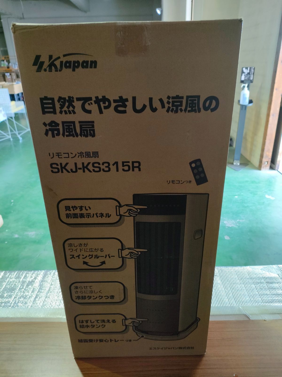 エスケイジャパン 冷風扇 SKJ-KS315R - 冷暖房器具、空調家電