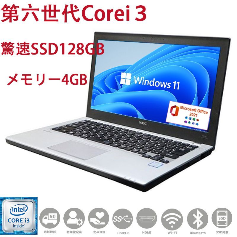 驚速起動 第６世代Corei3 Windows11 驚速SSD128GB メモリー４GB　NEC Versapro VBシリーズ  MSoffice2021 12.5インチ HDMI Bluetooth 無線LAN　 数量限定 早い者勝ち F
