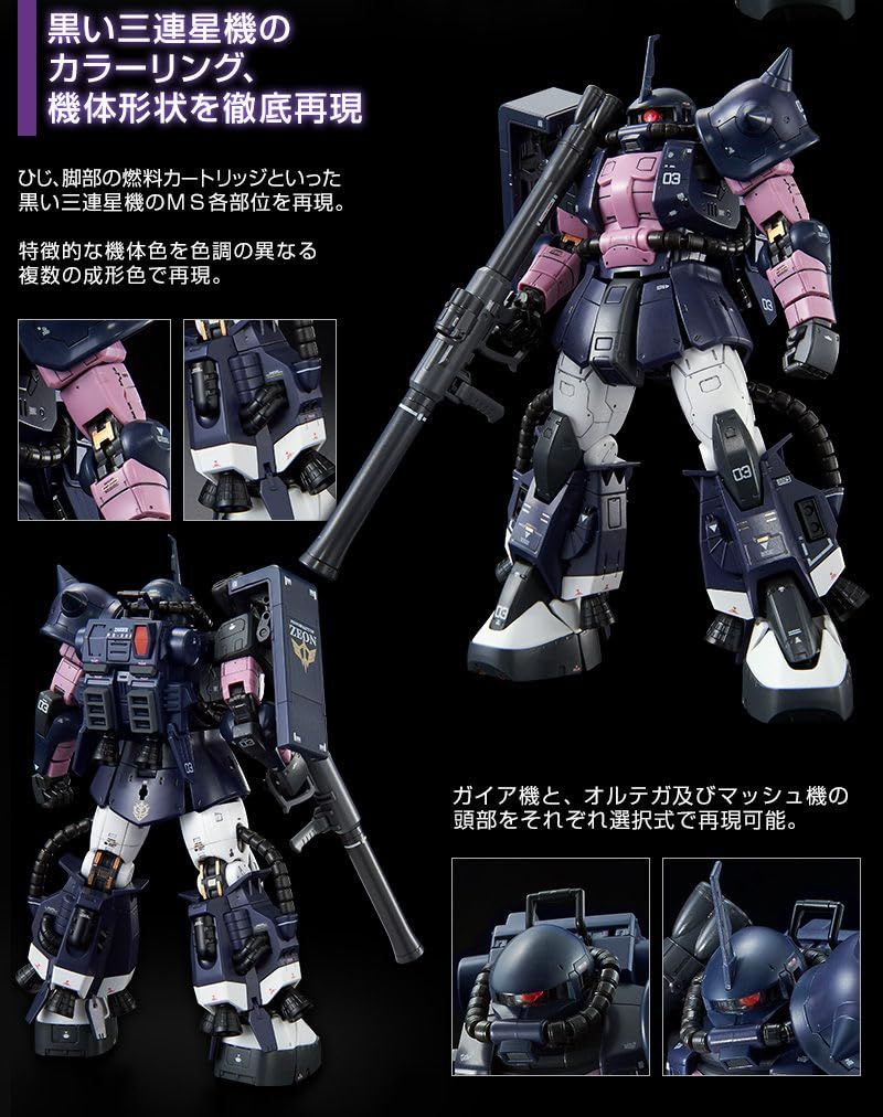 RG 1/144 MS-06R-1A 黒い三連星専用ザクII Re:Ver RG 1/144 MS-06R-1A 黒い三連星専用ザクII Re:Ver