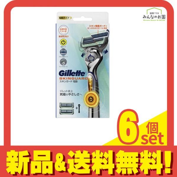 赤字超特価，本物保証 ジレット スキンガード フレックスボール 電動 カミソリ 本体+替刃2コ付 1組入 6個セット まとめ売り メンズ剃刀