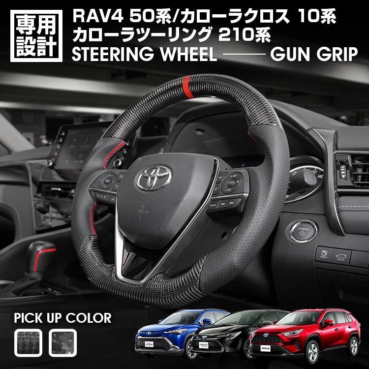 RAV4 50系 2019(R1).6〜 カローラクロス 10系 カローラツーリング 210