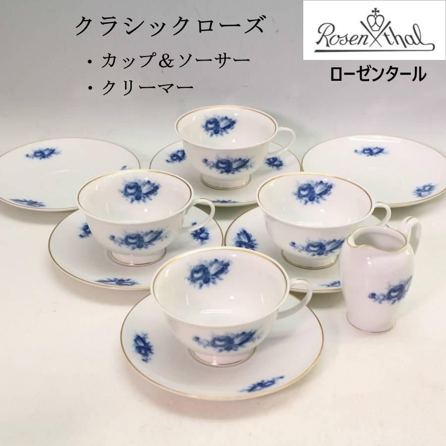 ローゼンタール クラシックローズ カップ-ソーサー4客 クリーマー 他 256f08