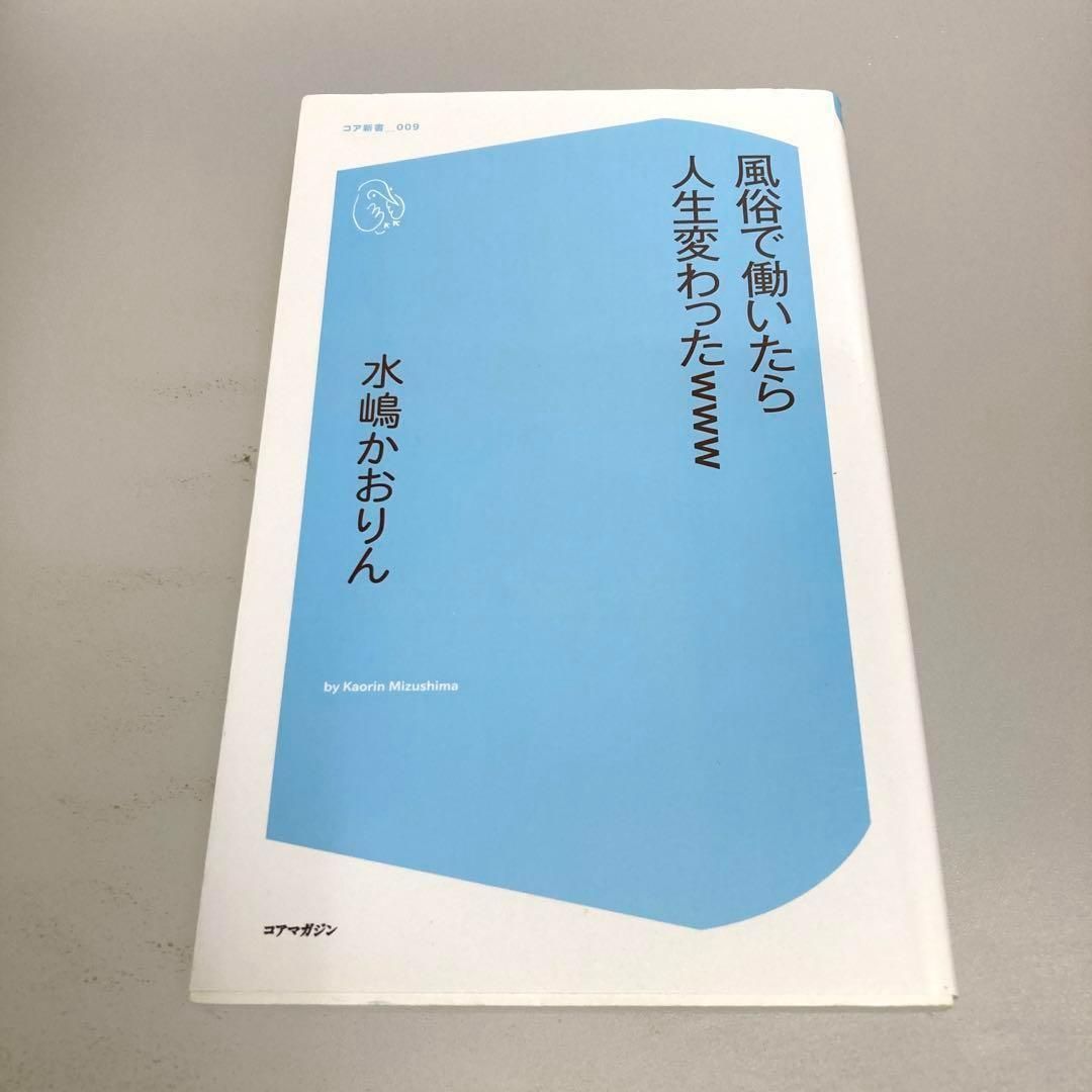 風俗で働いたら人生変わったwww - メルカリ