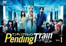 ペンディングトレイン-8時23分、明日 君と 全5巻セット レンタルDVD 中古】 ペンディングトレイン-8時23分,明日 君と (5巻セット
