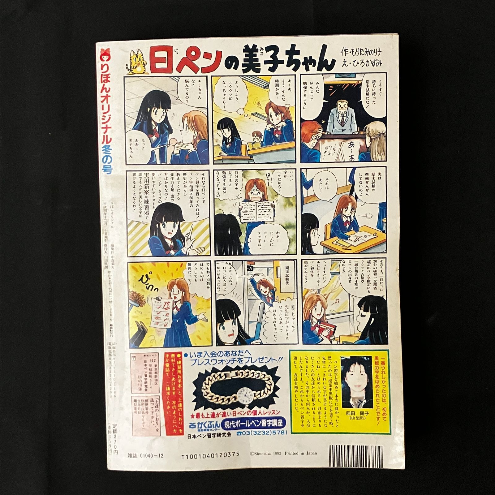 りぼんオリジナル 1992年12月20日増刊号 冬の号 表紙彩花みん 大塚由美