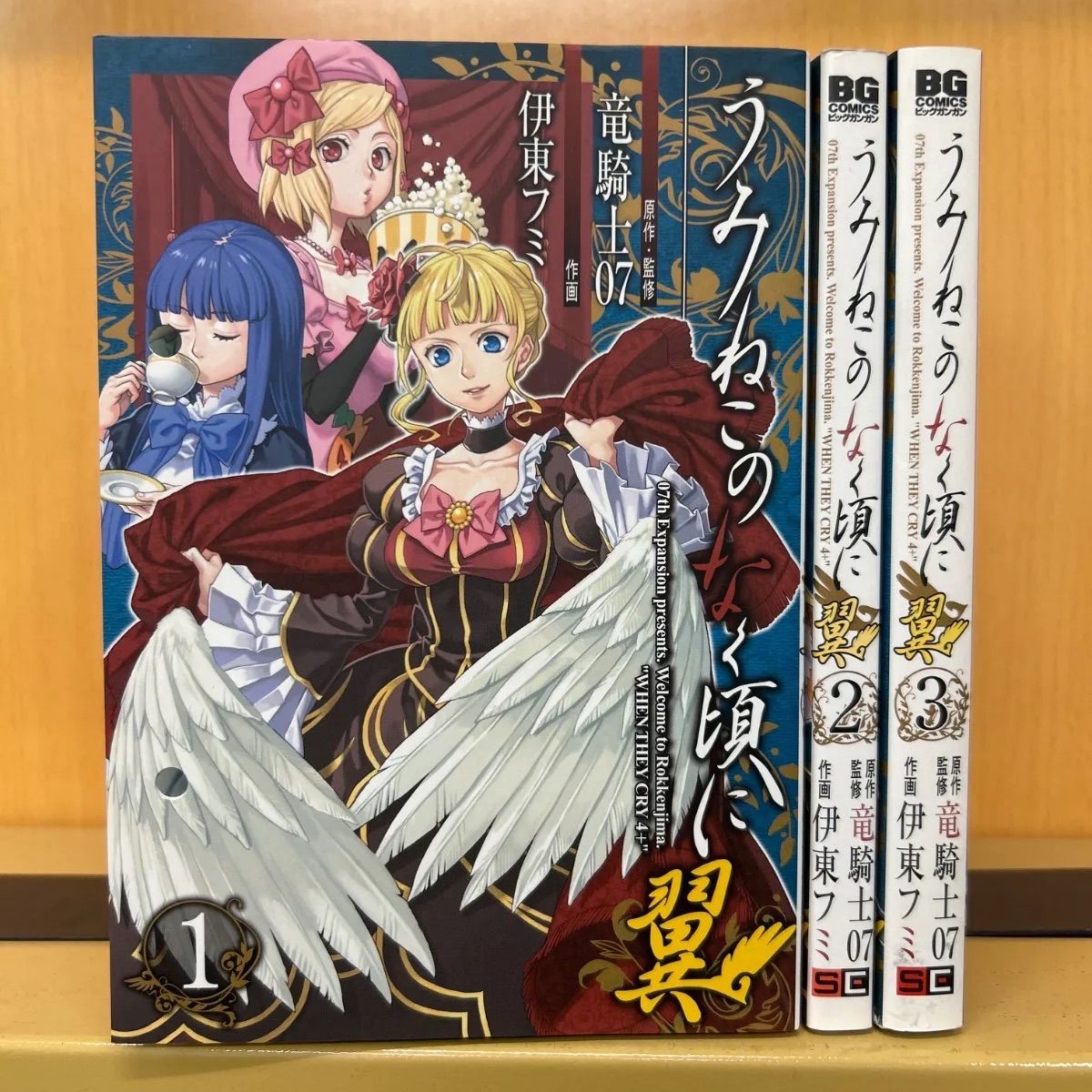 うみねこのなく頃に　全巻セット　計55冊　本編50冊　紫・2巻　 翼・3巻 うみねこのなく頃に 全巻セット 計55冊 本編50冊 紫・2巻 翼・3