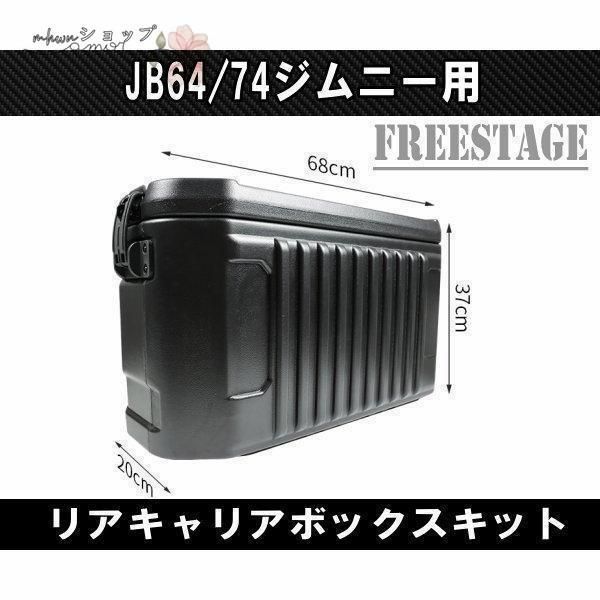 JB64/74ジムニー用 リアキャリア ボックス バックパック 工具箱 スペアタイヤレス カスタム 背面 取付部品/ボックス 選択可能 - メルカリ