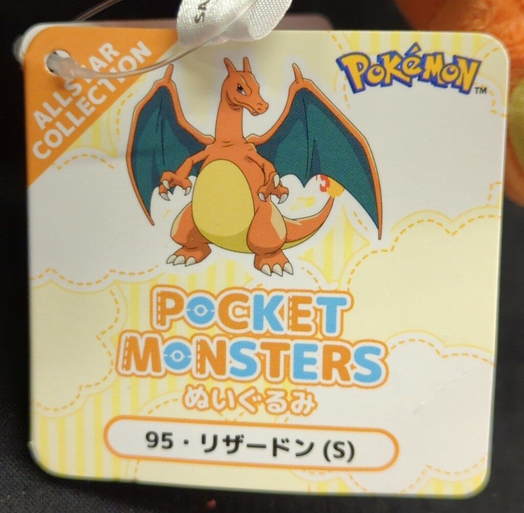 (未使用･未開封品)　ポケットモンスター ALL STAR COLLECTION ぬいぐるみ PP95 リザードン(S) ぬいぐるみ  高さ19cm 6k88evb PP95 リザードン (S)｜三英貿易株式会社