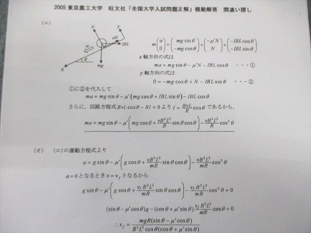 Z会 東大進学教室 東大物理/入試問題発展演習・波動集中講義 テキスト