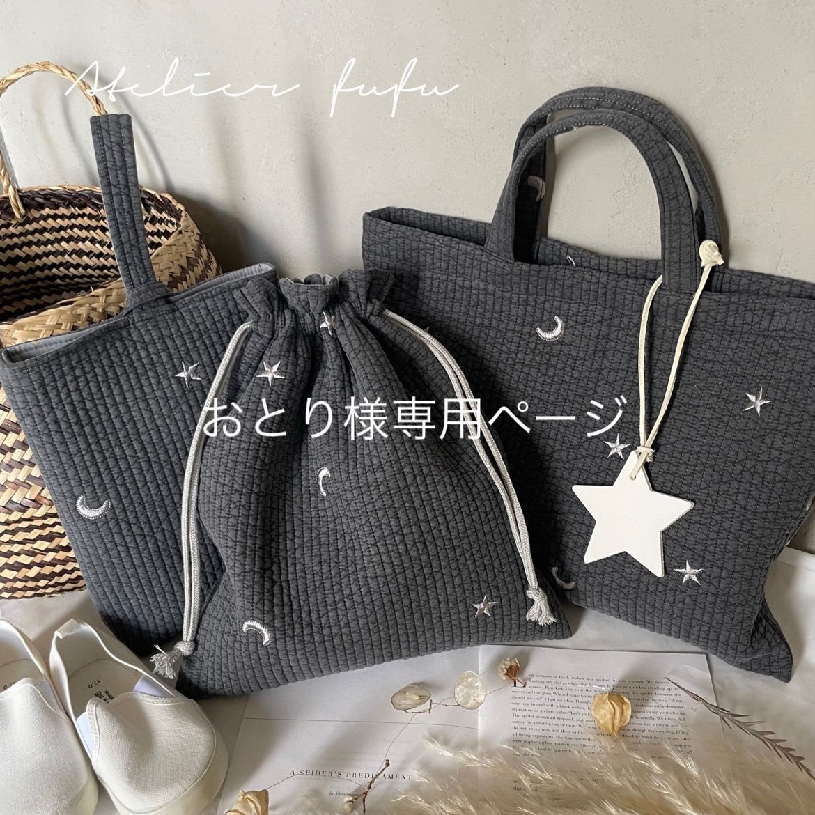 おとり様専用ページ