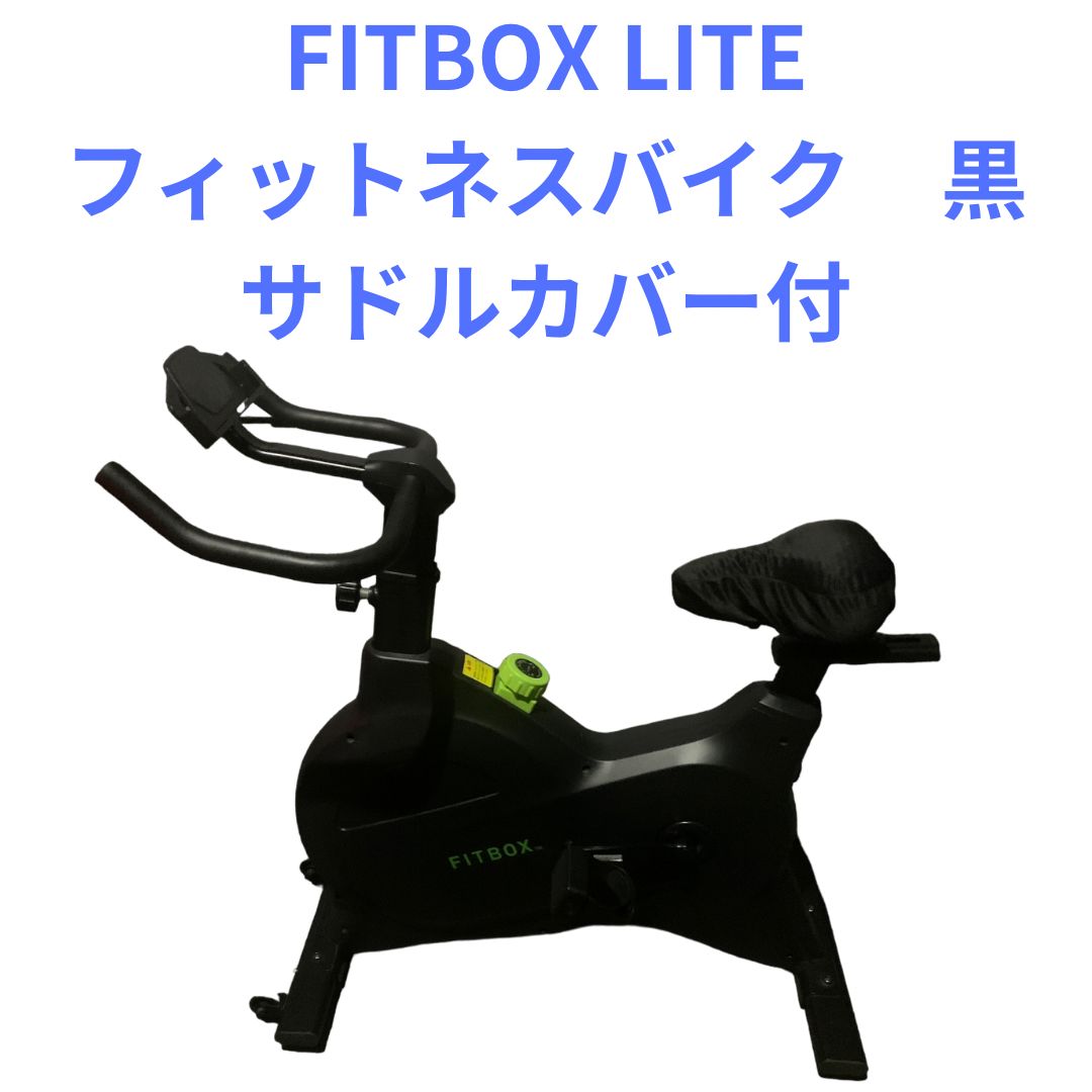 FITBOX LITE 第3世代 フィットネスバイクフィットボックスライト黒