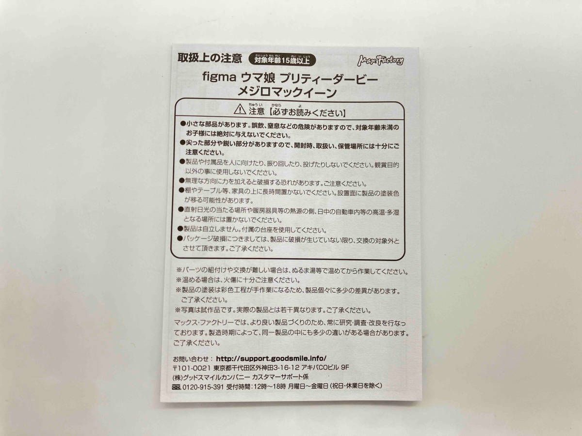 現状品 (特典付き)figma 572 ウマ娘 プリティーダービー メジロ