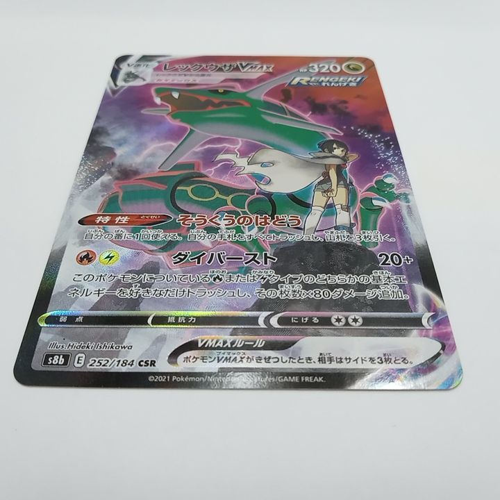 n*n様 【美品】ポケモンカード レックウザVMAX CSR 252/184 n*n様 【美品】ポケモンカード レックウザVMAX CSR 252/184